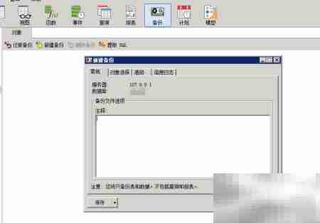 Navicat备份还原MySQL