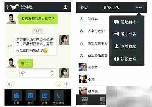 企业IM用户真实需求解析