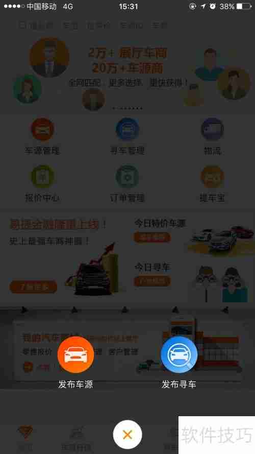 易捷好车上卖车攻略：快速出手爱车的方法