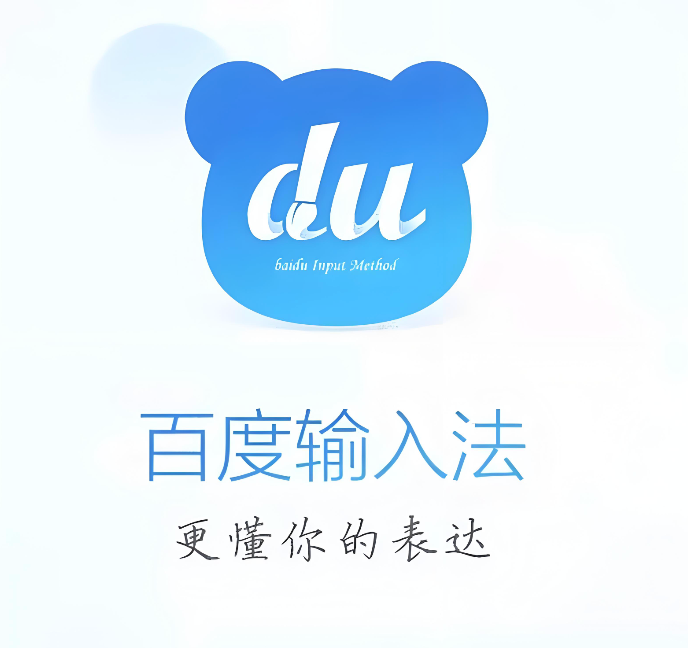 百度输入法恢复默认设置方法