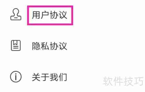 每日清理大师用户协议如何查找