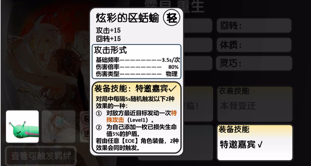 《虚环》露早强度介绍