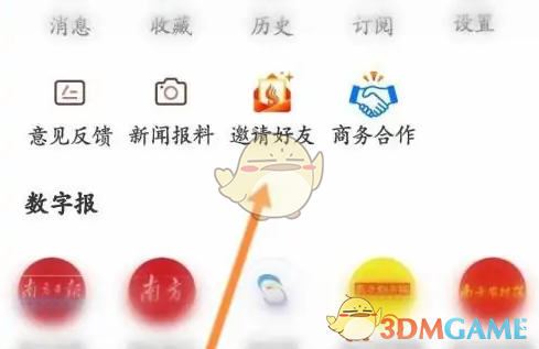 《南方plus》邀请好友方法