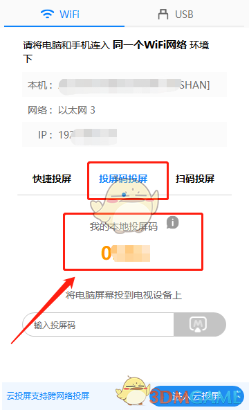 《傲软投屏》获取投屏码方法