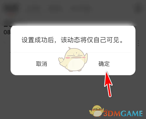 《语玩》隐藏动态方法