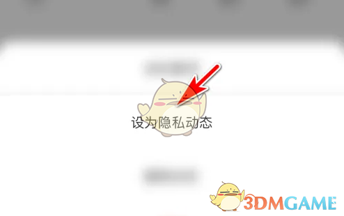 《语玩》隐藏动态方法