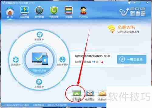 金山毒霸垃圾清理方法总结