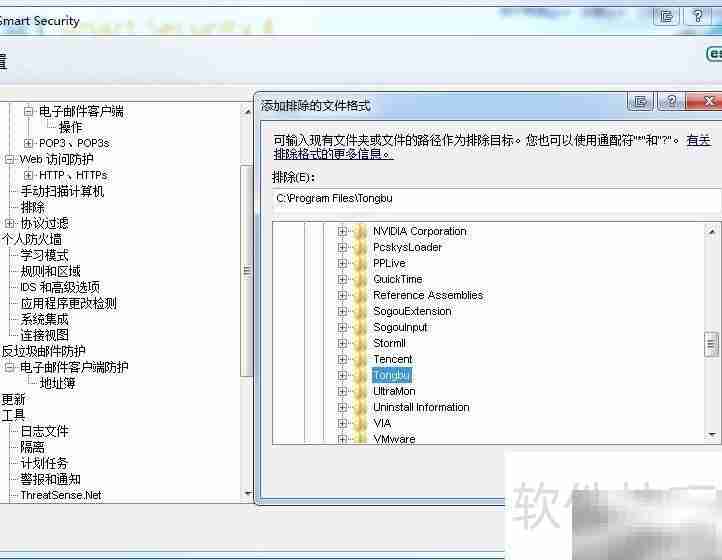 ESET设置解决同步助手脚本错误