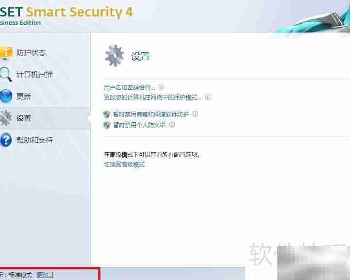 ESET设置解决同步助手脚本错误