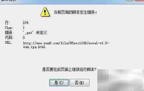 ESET设置解决同步助手脚本错误