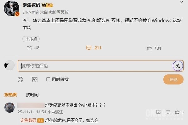 华为坚持Windows PC发展，推动鸿蒙PC并行布局！