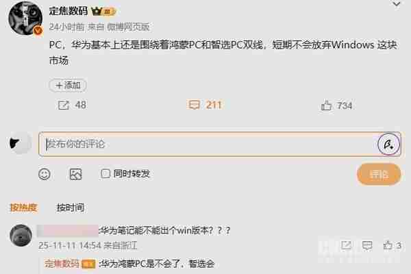 华为不想放弃Windows PC市场:要让其很鸿蒙PC并行发展!