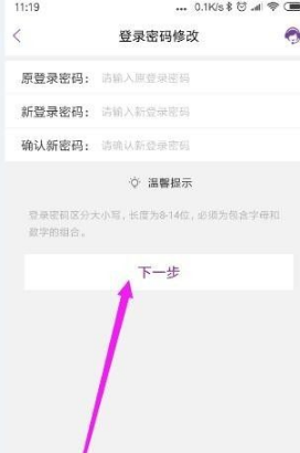 《光大银行》修改密码方法