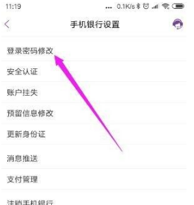 《光大银行》修改密码方法