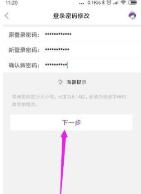 《光大银行》修改密码方法