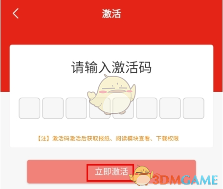 《健康报》输入激活码方法