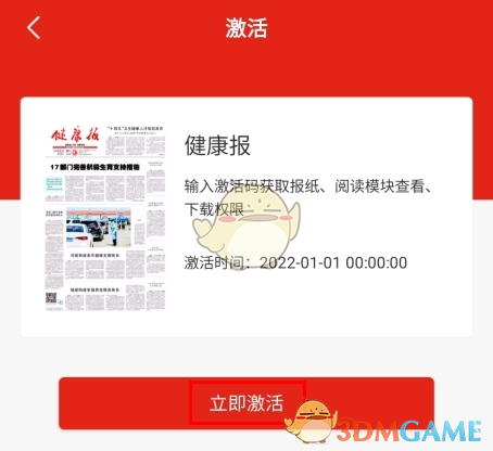 《健康报》输入激活码方法