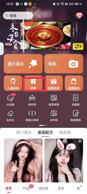 美图秀秀二维码怎么制作到图片上