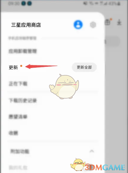 《三星应用商店》手动更新设置方法