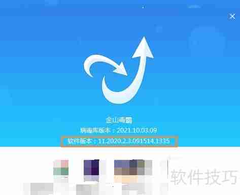 金山毒霸查看版本号的方法