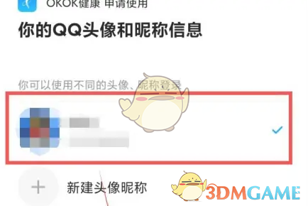 《okok》绑定QQ号方法