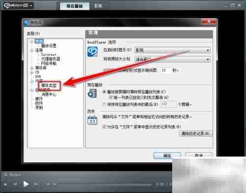RealPlayer关联MIDI文件方法