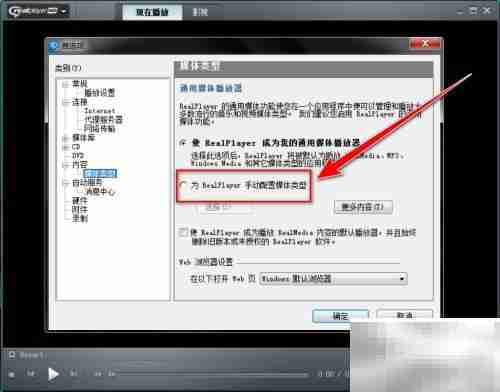RealPlayer关联MIDI文件方法