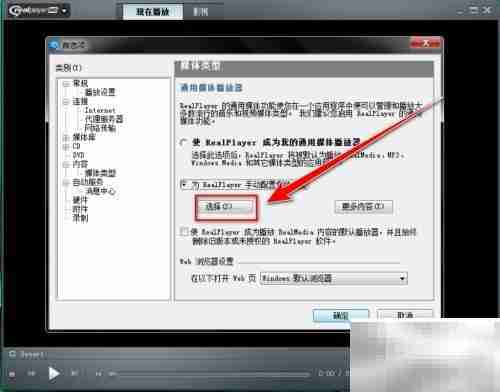 RealPlayer关联MIDI文件方法