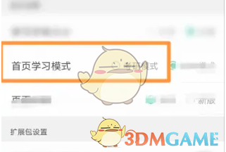 《扇贝单词》设置学习模式方法