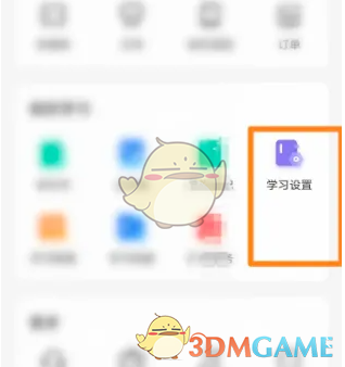 《扇贝单词》设置学习模式方法