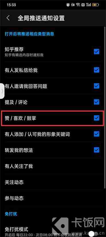 知乎点赞通知怎么关闭