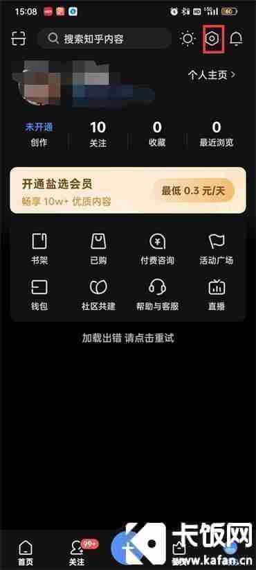 知乎点赞通知怎么关闭