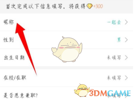 《一起考教师》修改个人资料方法