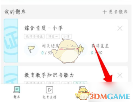 《一起考教师》修改个人资料方法