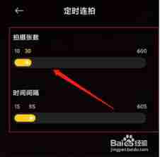 小米civi定时连拍功能如何开启