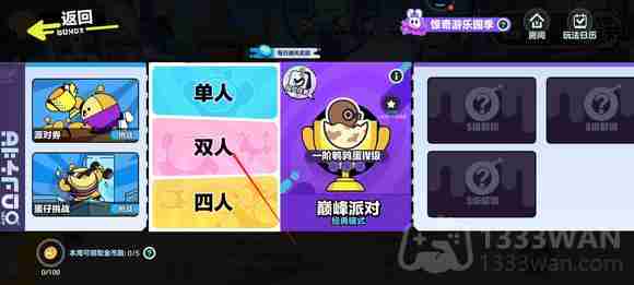 蛋仔派对怎么开启双人模式-双人模式在哪里