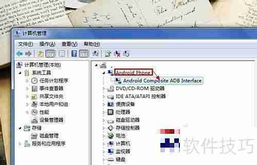 Win7检测Android手机驱动方法