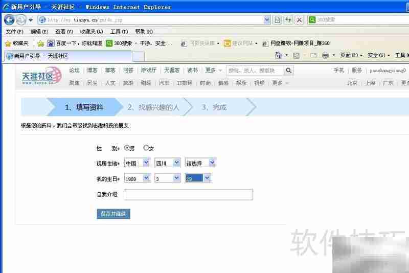申请天涯博客全攻略