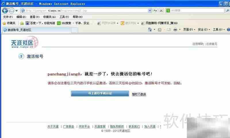 申请天涯博客全攻略