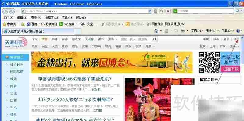 申请天涯博客全攻略