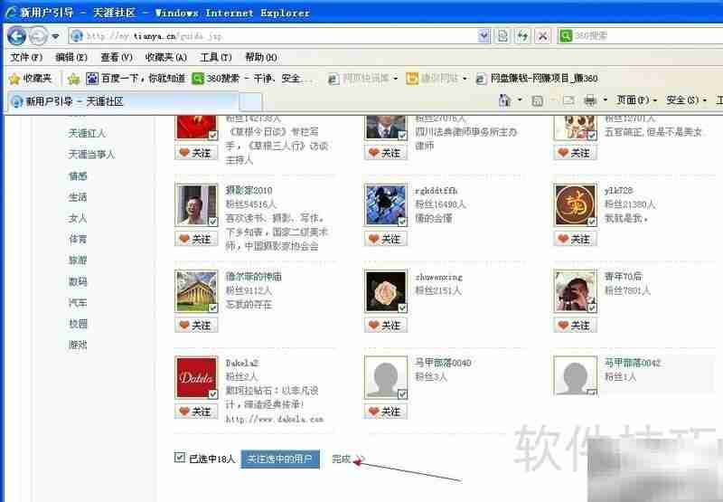 申请天涯博客全攻略