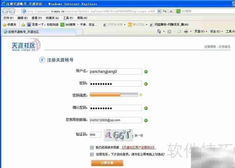 申请天涯博客全攻略