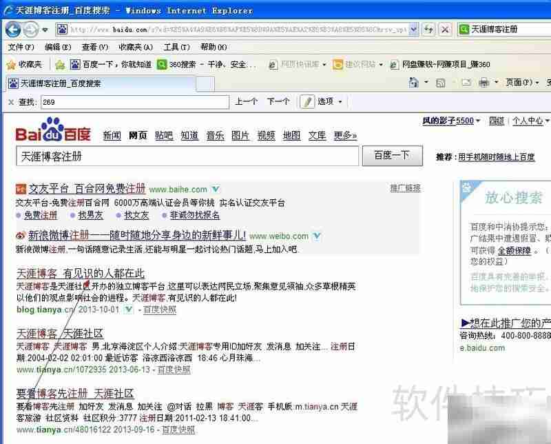 申请天涯博客全攻略