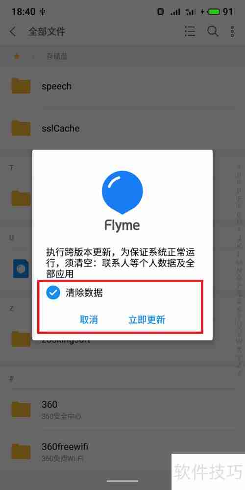 Flyme 8体验版安装指南