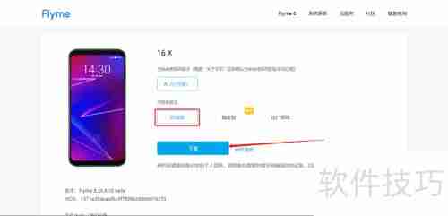 Flyme 8体验版安装指南