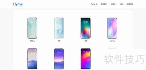 Flyme 8体验版安装指南