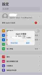 Apple账户验证一直弹出怎么办