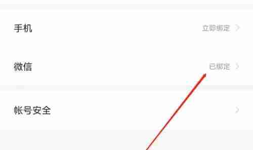 七猫怎么解绑微信