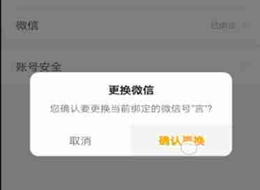七猫怎么解绑微信