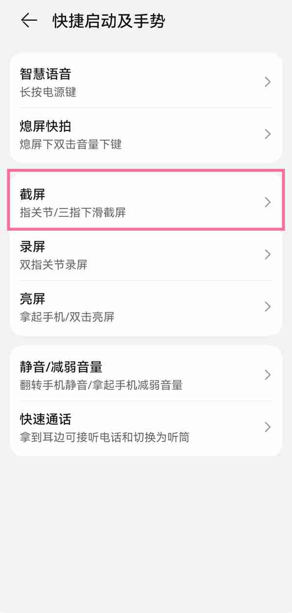 华为nova8如何长截图